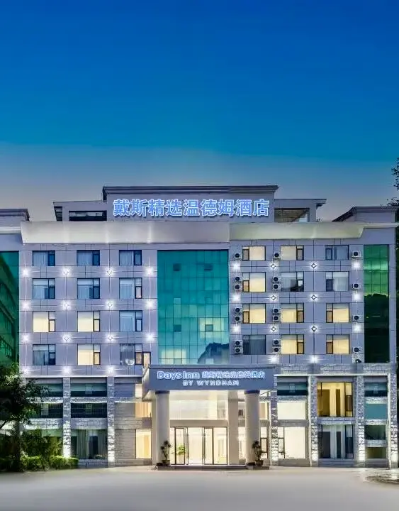 广南戴斯温德姆酒店